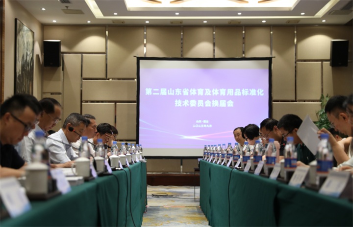 热烈祝贺谈球吧董事长王进华连任山东省体育及体育用品标准化技术委员会委员