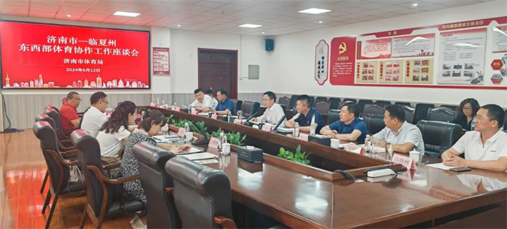 谈球吧应邀参加临夏州东西部体育协作工作座谈会