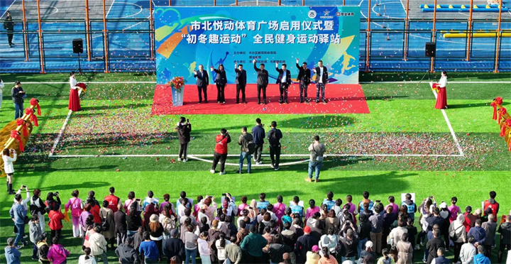 山东谈球吧青岛分公司用心打造--青岛市北悦动体育广场全面启用